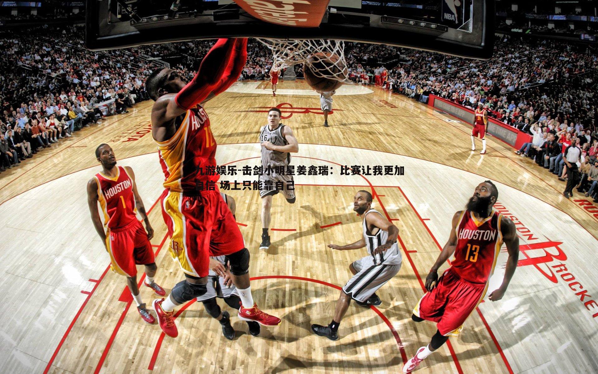 击剑小明星姜鑫瑞：比赛让我更加自信 场上只能靠自己