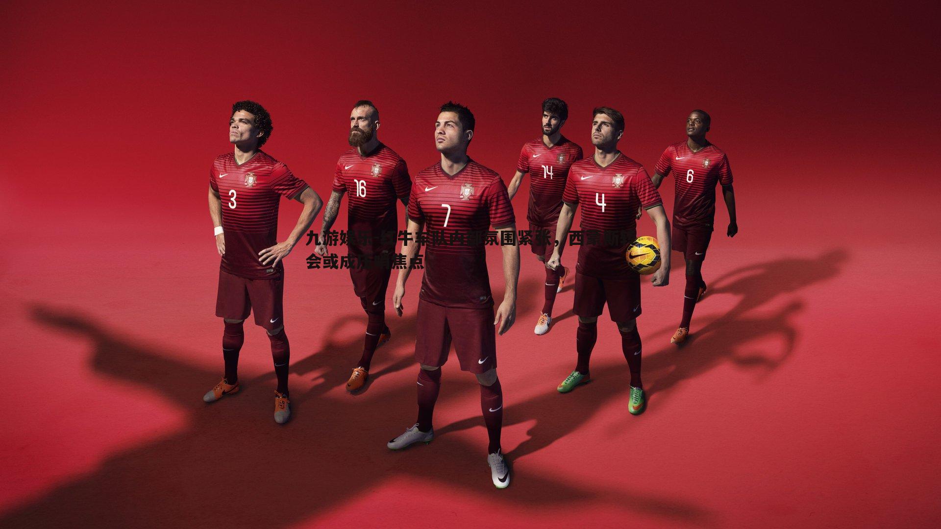 红牛车队内部氛围紧张，西蒙斯转会或成压哨焦点